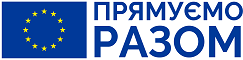 Прямуємо разом Лого